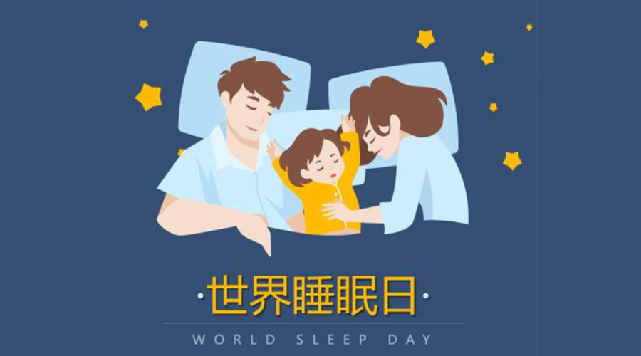 3.21世界睡眠日！低噪音滾筒干衣機助力安然入睡