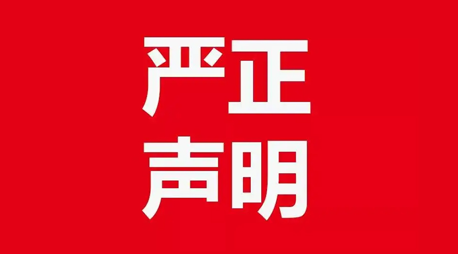 關(guān)于金環(huán)電器康標(biāo)售后電話，特此聲明！