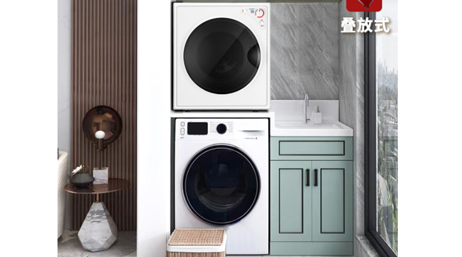 家用衣物烘干機(jī)疊放工作時(shí)出現(xiàn)晃動怎么辦