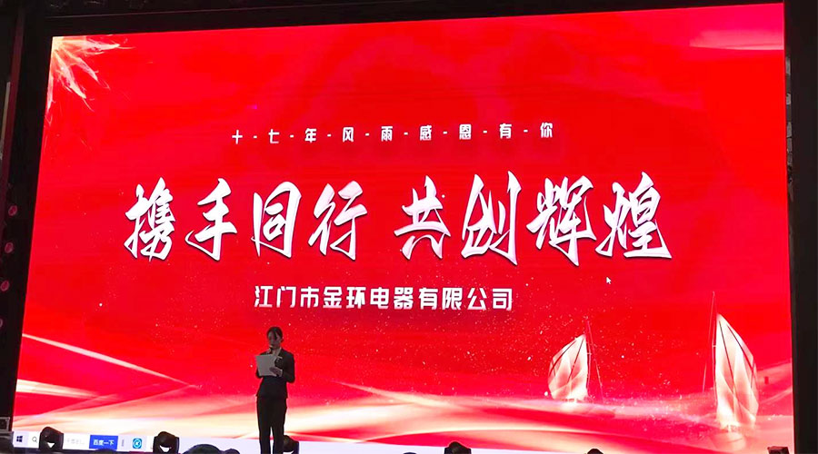 攜手同行，共創(chuàng)輝煌！金環(huán)電器2023年供應(yīng)商大會(huì)圓滿落幕