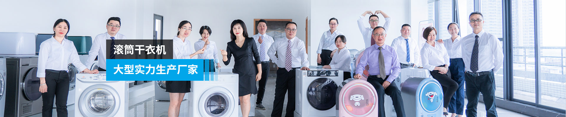 金環(huán)電器-滾筒干衣機，大型實力生產(chǎn)廠家