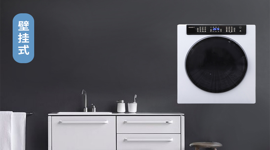 滾筒干衣機(jī)壁掛安裝的注意事項您知多少？趕緊收藏！