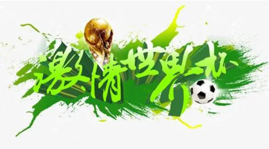 世界杯開賽！衣物烘干機(jī)速干除菌足球服、球襪 舒適踢球