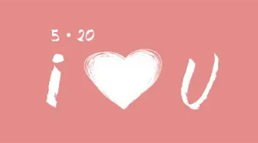 有心意且寓意好的520禮物推薦！金環(huán)電器來(lái)告訴你