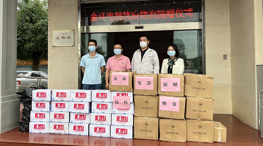 傳遞正能量！金環(huán)電器向鶴城鎮(zhèn)人民政府捐贈(zèng)抗疫物資