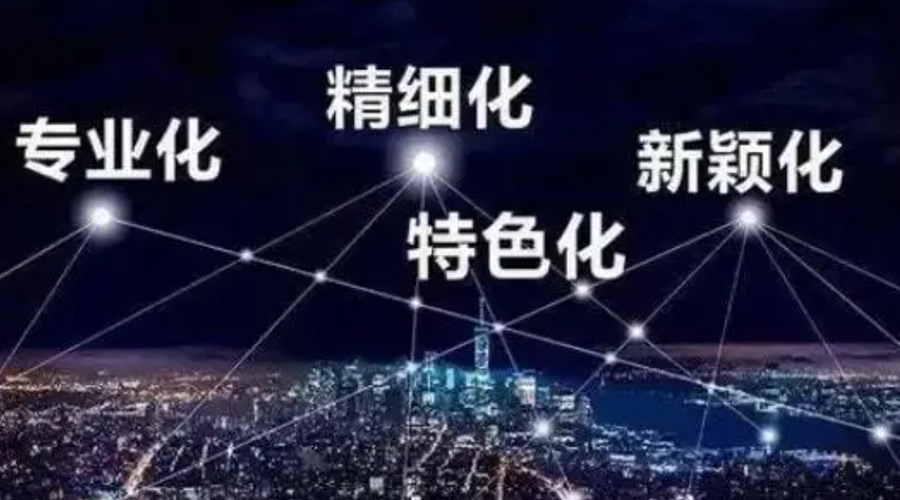 兩會熱詞“專精特新”  金環(huán)電器堅(jiān)定創(chuàng)新發(fā)展贏未來！