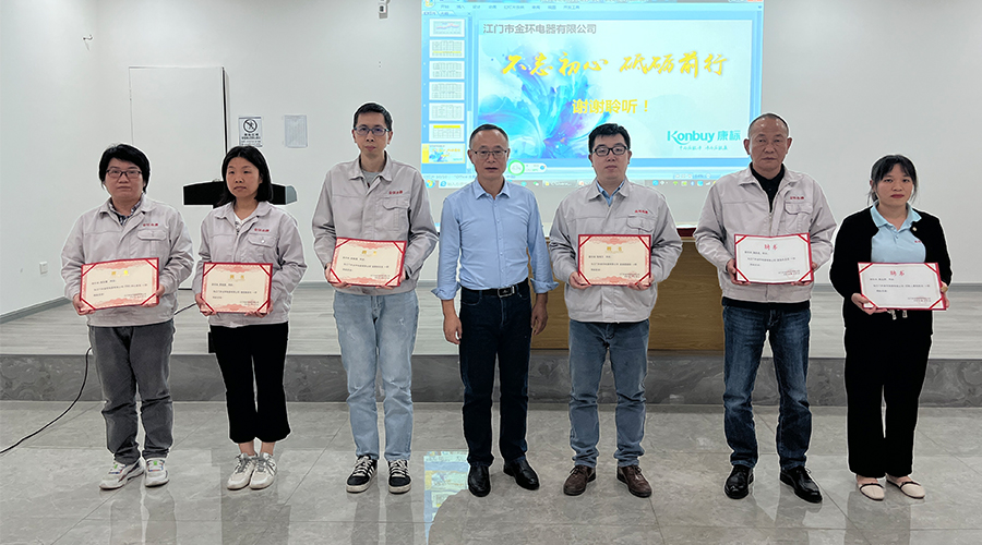 明確目標(biāo) 強(qiáng)化責(zé)任！金環(huán)電器舉行2023年任命大會(huì)