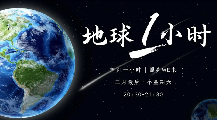地球一小時日！金環(huán)電器在節(jié)能干衣機上作出哪些努力？