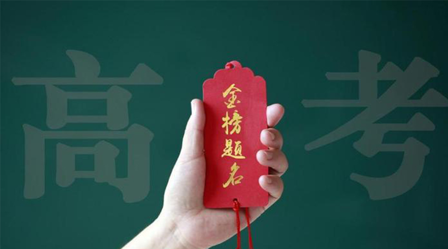 2023高考放榜！金環(huán)電器?？忌鷤兒眠\(yùn)加持  金榜題名！