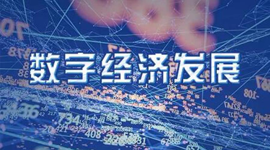 世界互聯(lián)網(wǎng)大會(huì)成立！金環(huán)電器大力發(fā)展數(shù)字經(jīng)濟(jì) 提升市場(chǎng)競(jìng)爭(zhēng)力