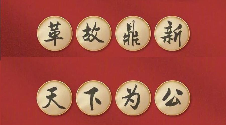 黨二十大提到的中國(guó)古語(yǔ)！金環(huán)電器做到哪幾個(gè)？