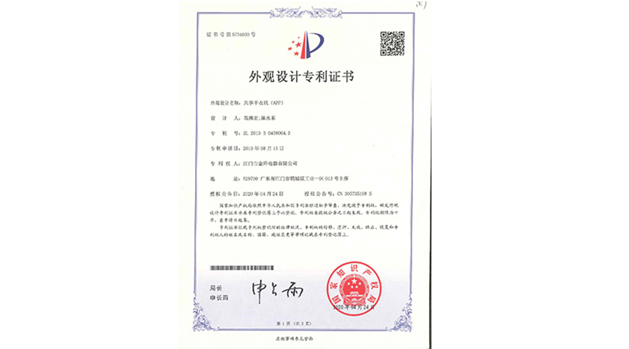 創(chuàng)新認可！金環(huán)電器共享干衣機獲得外觀設計專利證書